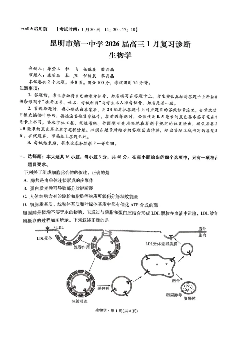 昆明市第一中学2026届高三年级第六次联考生物_全国高考模拟卷_2026年2月_260201云南省昆明市第一中学2026届高三上学期1月复习诊断（第六次联考）(全科）