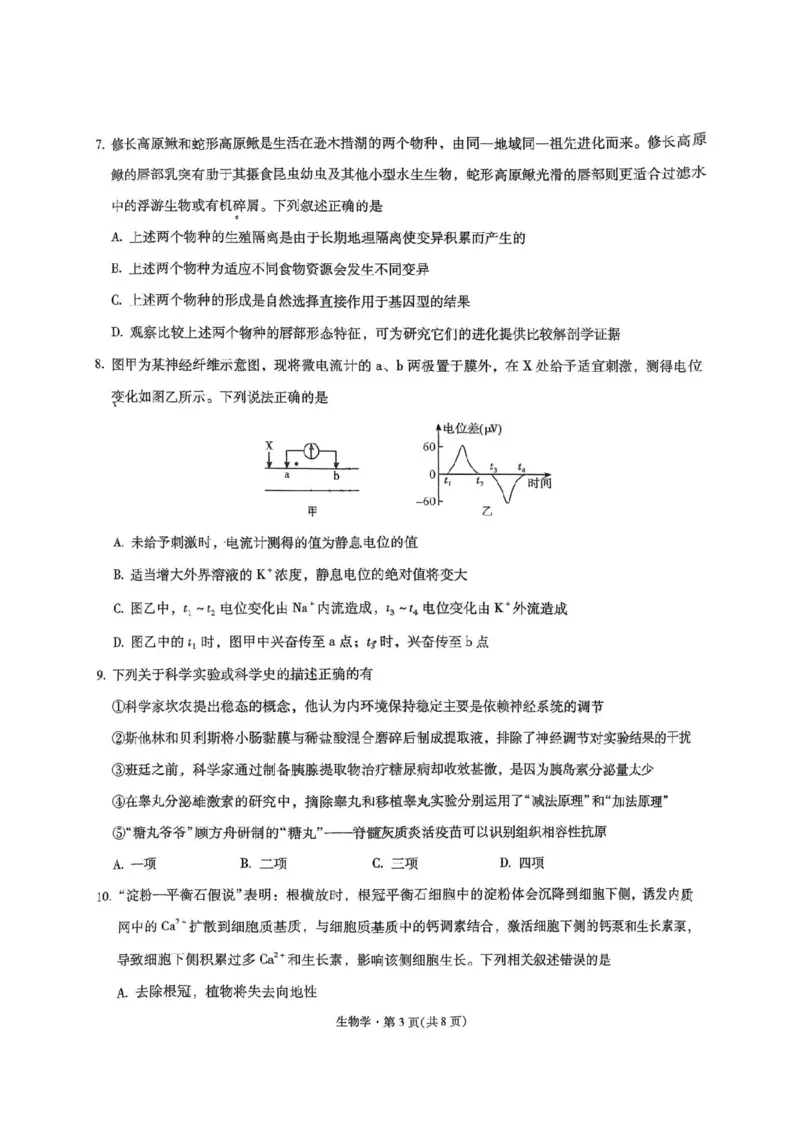 昆明市第一中学2026届高三年级第六次联考生物_全国高考模拟卷_2026年2月_260201云南省昆明市第一中学2026届高三上学期1月复习诊断（第六次联考）(全科）