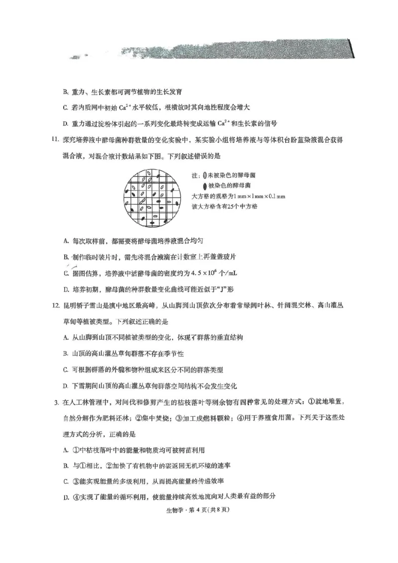 昆明市第一中学2026届高三年级第六次联考生物_全国高考模拟卷_2026年2月_260201云南省昆明市第一中学2026届高三上学期1月复习诊断（第六次联考）(全科）