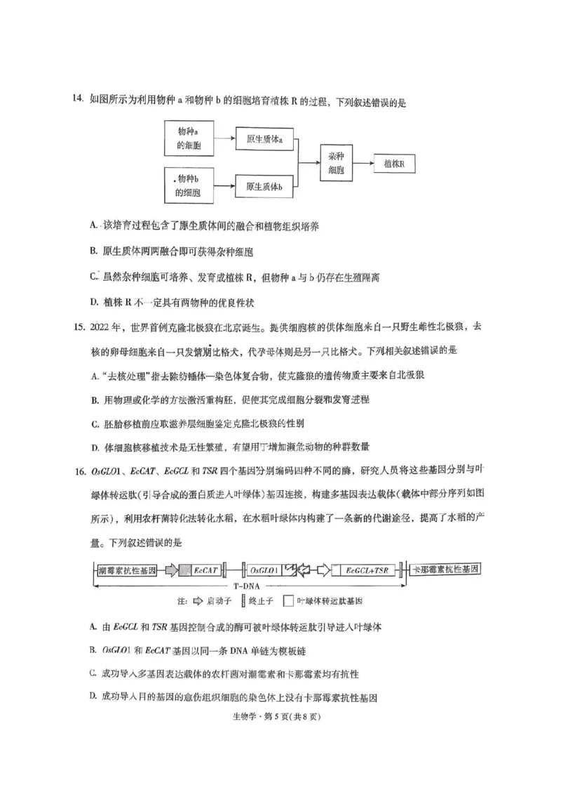 昆明市第一中学2026届高三年级第六次联考生物_全国高考模拟卷_2026年2月_260201云南省昆明市第一中学2026届高三上学期1月复习诊断（第六次联考）(全科）