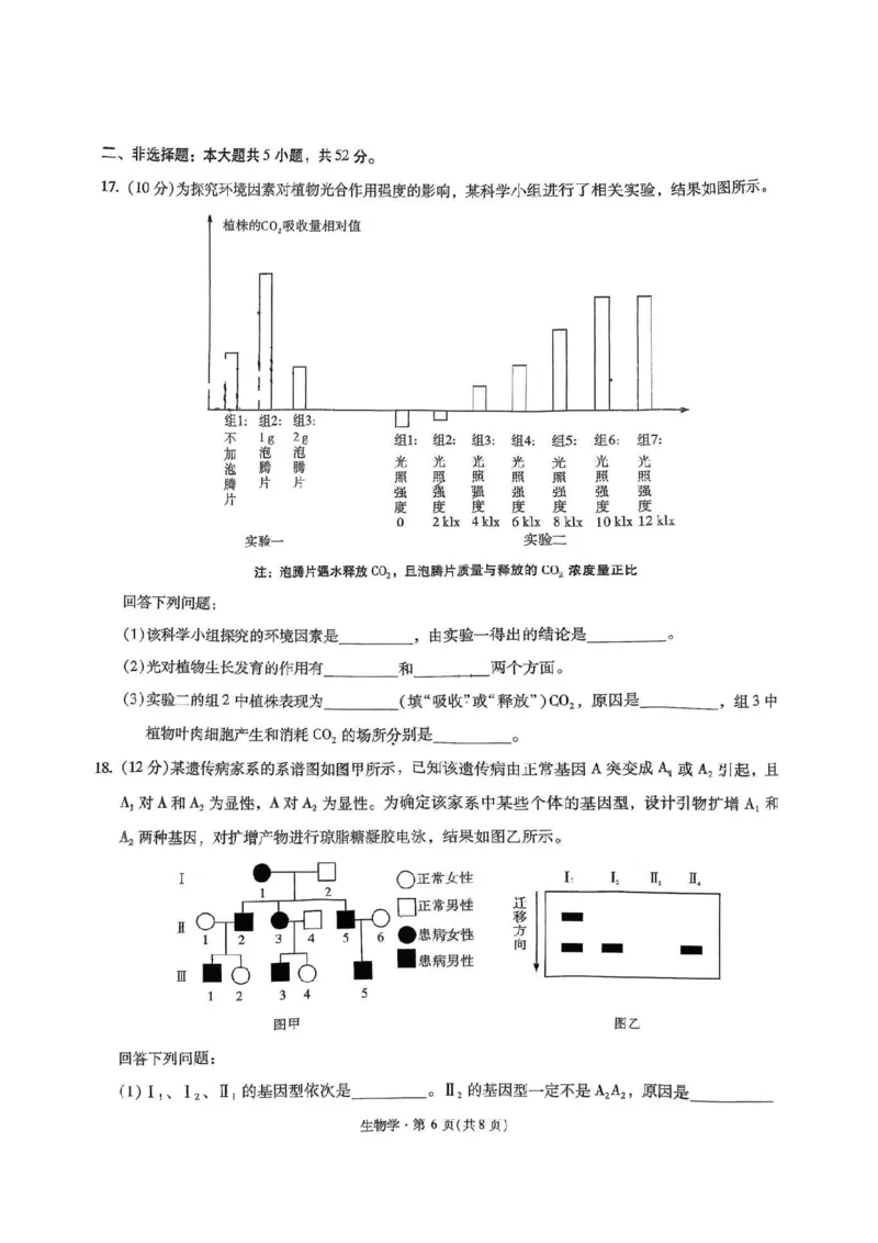 昆明市第一中学2026届高三年级第六次联考生物_全国高考模拟卷_2026年2月_260201云南省昆明市第一中学2026届高三上学期1月复习诊断（第六次联考）(全科）