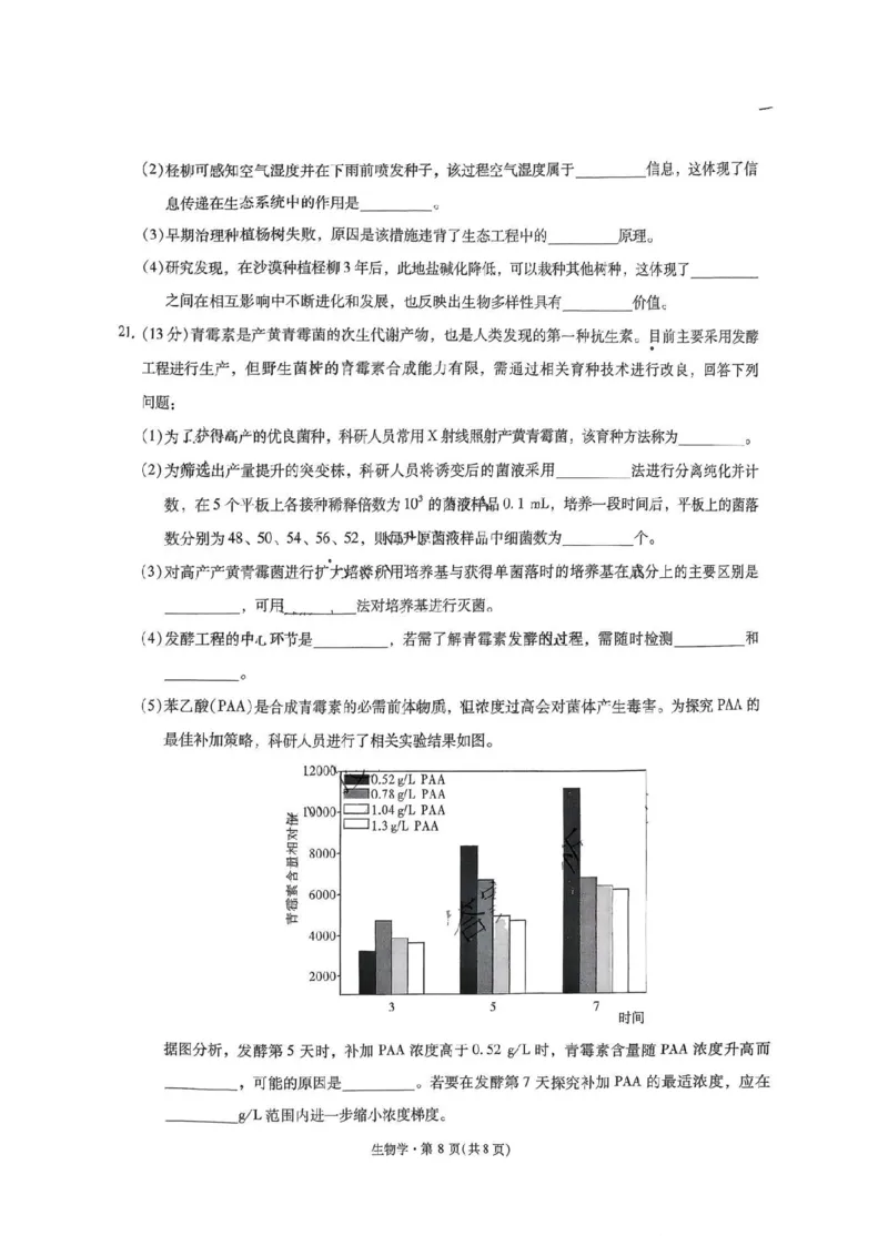 昆明市第一中学2026届高三年级第六次联考生物_全国高考模拟卷_2026年2月_260201云南省昆明市第一中学2026届高三上学期1月复习诊断（第六次联考）(全科）