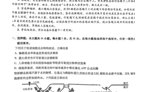 昆明市第一中学2026届高三年级第六次联考生物_全国高考模拟卷_2026年2月_260201云南省昆明市第一中学2026届高三上学期1月复习诊断（第六次联考）(全科）