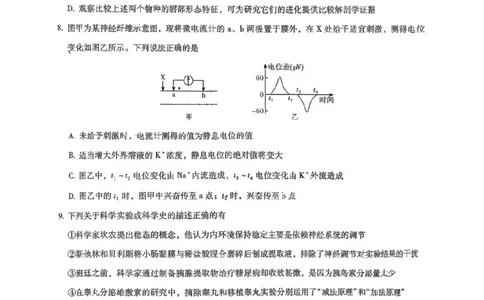 昆明市第一中学2026届高三年级第六次联考生物_全国高考模拟卷_2026年2月_260201云南省昆明市第一中学2026届高三上学期1月复习诊断（第六次联考）(全科）