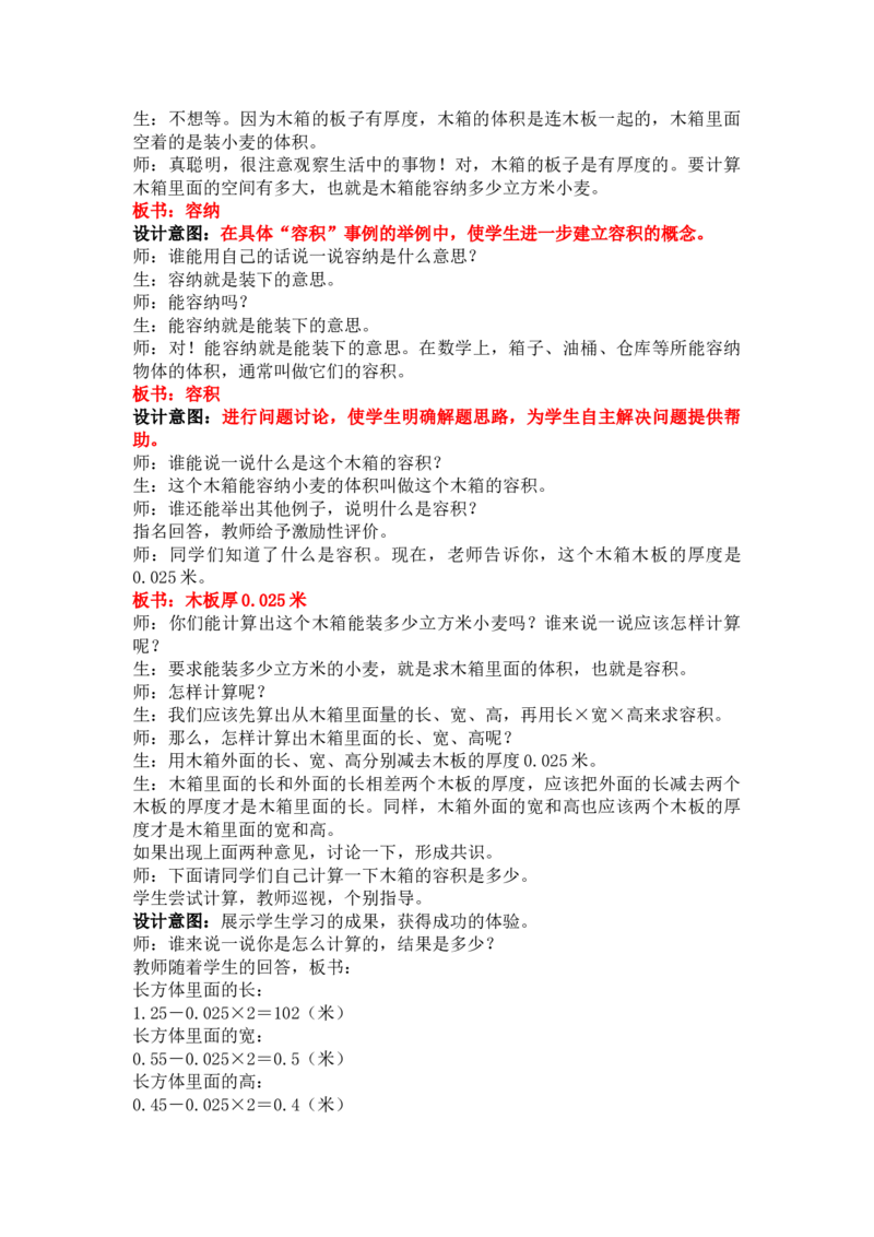 5.6木箱的容积_小学1-6年级常用的上册资源汇总_五年级上册资料(1)_5年级下册教学资源包教案+学案_第五单元长方体和正方体的体积（教案+学案）_教案