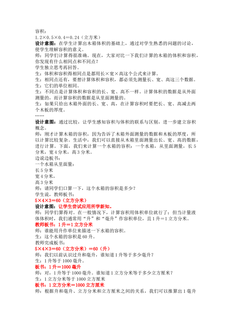 5.6木箱的容积_小学1-6年级常用的上册资源汇总_五年级上册资料(1)_5年级下册教学资源包教案+学案_第五单元长方体和正方体的体积（教案+学案）_教案