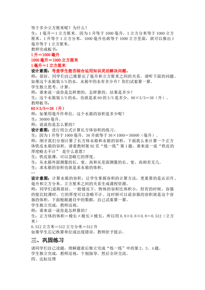 5.6木箱的容积_小学1-6年级常用的上册资源汇总_五年级上册资料(1)_5年级下册教学资源包教案+学案_第五单元长方体和正方体的体积（教案+学案）_教案