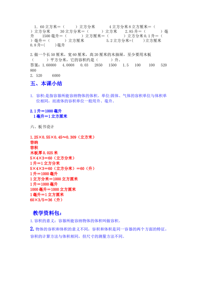 5.6木箱的容积_小学1-6年级常用的上册资源汇总_五年级上册资料(1)_5年级下册教学资源包教案+学案_第五单元长方体和正方体的体积（教案+学案）_教案