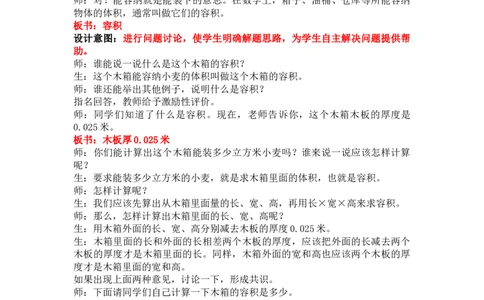 5.6木箱的容积_小学1-6年级常用的上册资源汇总_五年级上册资料(1)_5年级下册教学资源包教案+学案_第五单元长方体和正方体的体积（教案+学案）_教案