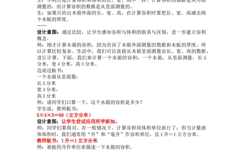 5.6木箱的容积_小学1-6年级常用的上册资源汇总_五年级上册资料(1)_5年级下册教学资源包教案+学案_第五单元长方体和正方体的体积（教案+学案）_教案