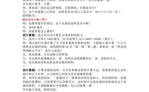 5.6木箱的容积_小学1-6年级常用的上册资源汇总_五年级上册资料(1)_5年级下册教学资源包教案+学案_第五单元长方体和正方体的体积（教案+学案）_教案