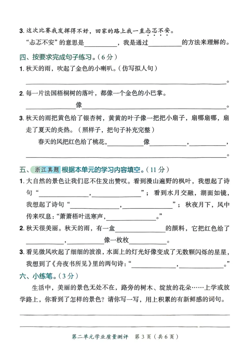 25秋黄冈小状元作业本3上语文-测评卷_小学1-6年级《黄冈小状元》含测评卷和作业本_「25秋黄冈小状元1-6年级上册语文」含测评卷+答案_25秋黄冈小状元作业本三年级上册语文
