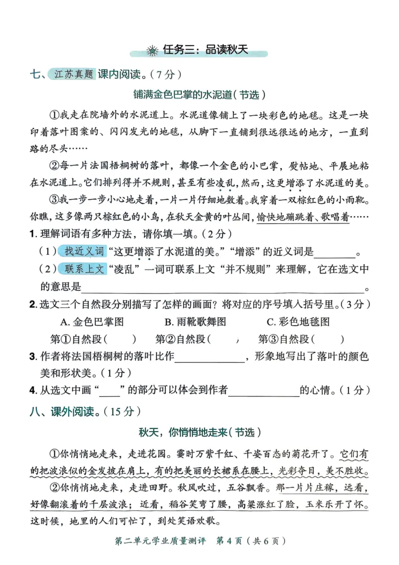 25秋黄冈小状元作业本3上语文-测评卷_小学1-6年级《黄冈小状元》含测评卷和作业本_「25秋黄冈小状元1-6年级上册语文」含测评卷+答案_25秋黄冈小状元作业本三年级上册语文