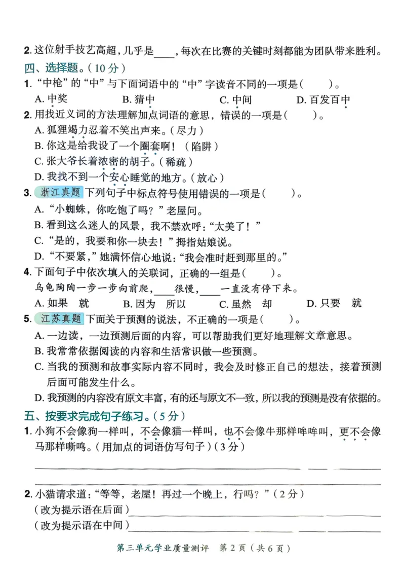 25秋黄冈小状元作业本3上语文-测评卷_小学1-6年级《黄冈小状元》含测评卷和作业本_「25秋黄冈小状元1-6年级上册语文」含测评卷+答案_25秋黄冈小状元作业本三年级上册语文