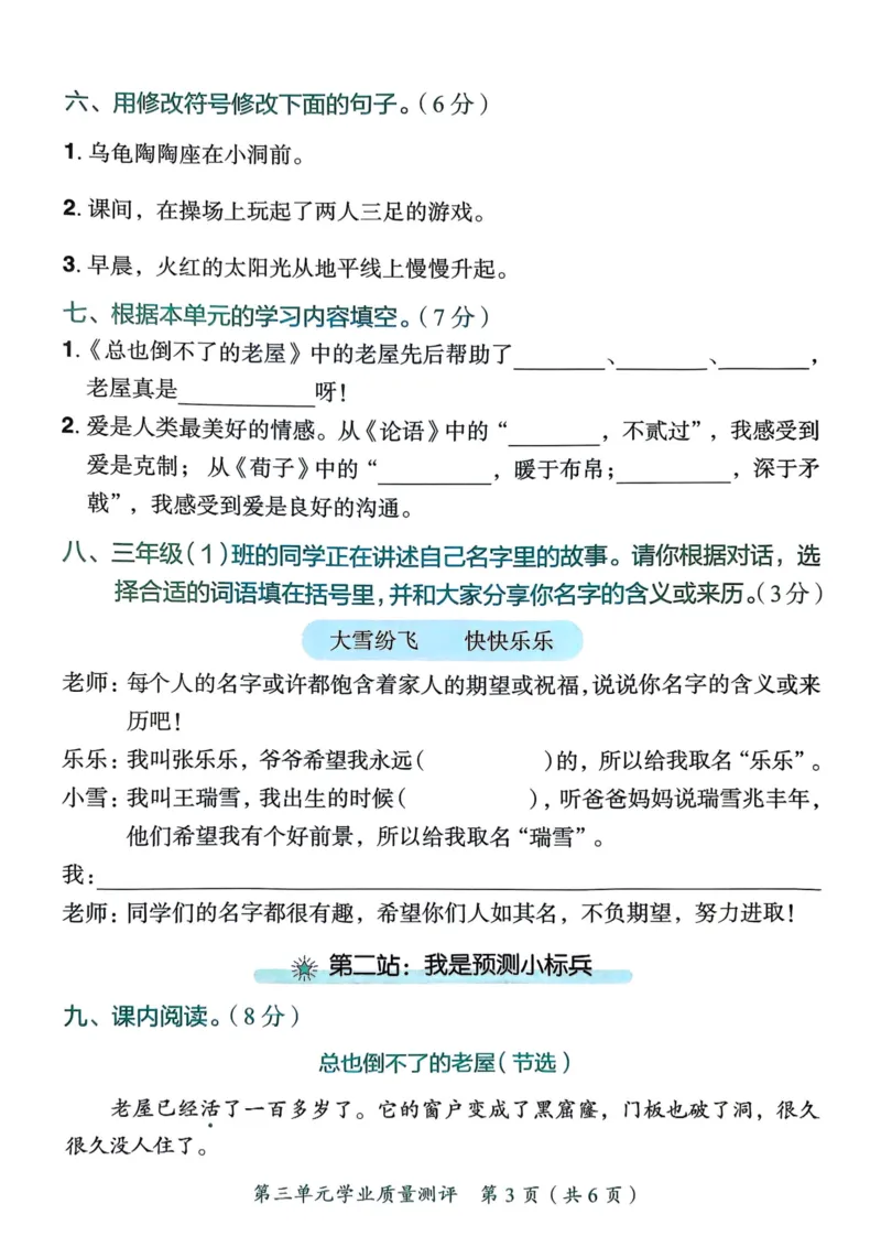 25秋黄冈小状元作业本3上语文-测评卷_小学1-6年级《黄冈小状元》含测评卷和作业本_「25秋黄冈小状元1-6年级上册语文」含测评卷+答案_25秋黄冈小状元作业本三年级上册语文