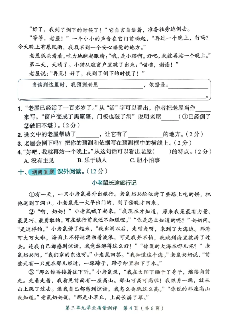 25秋黄冈小状元作业本3上语文-测评卷_小学1-6年级《黄冈小状元》含测评卷和作业本_「25秋黄冈小状元1-6年级上册语文」含测评卷+答案_25秋黄冈小状元作业本三年级上册语文
