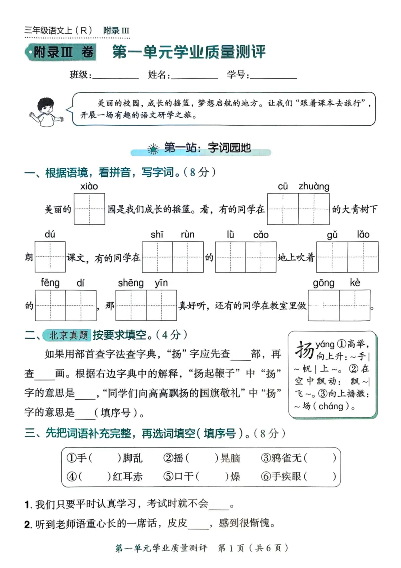25秋黄冈小状元作业本3上语文-测评卷_小学1-6年级《黄冈小状元》含测评卷和作业本_「25秋黄冈小状元1-6年级上册语文」含测评卷+答案_25秋黄冈小状元作业本三年级上册语文