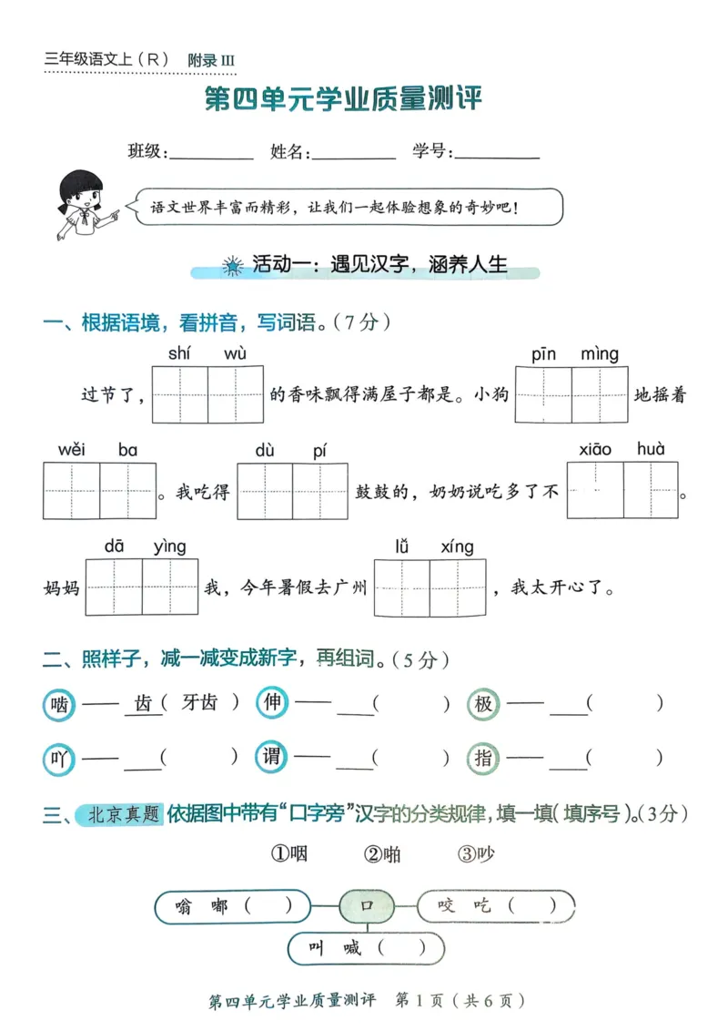 25秋黄冈小状元作业本3上语文-测评卷_小学1-6年级《黄冈小状元》含测评卷和作业本_「25秋黄冈小状元1-6年级上册语文」含测评卷+答案_25秋黄冈小状元作业本三年级上册语文