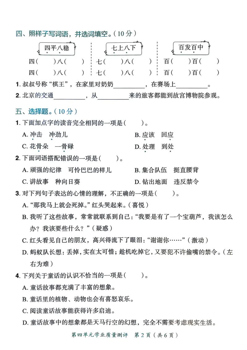 25秋黄冈小状元作业本3上语文-测评卷_小学1-6年级《黄冈小状元》含测评卷和作业本_「25秋黄冈小状元1-6年级上册语文」含测评卷+答案_25秋黄冈小状元作业本三年级上册语文