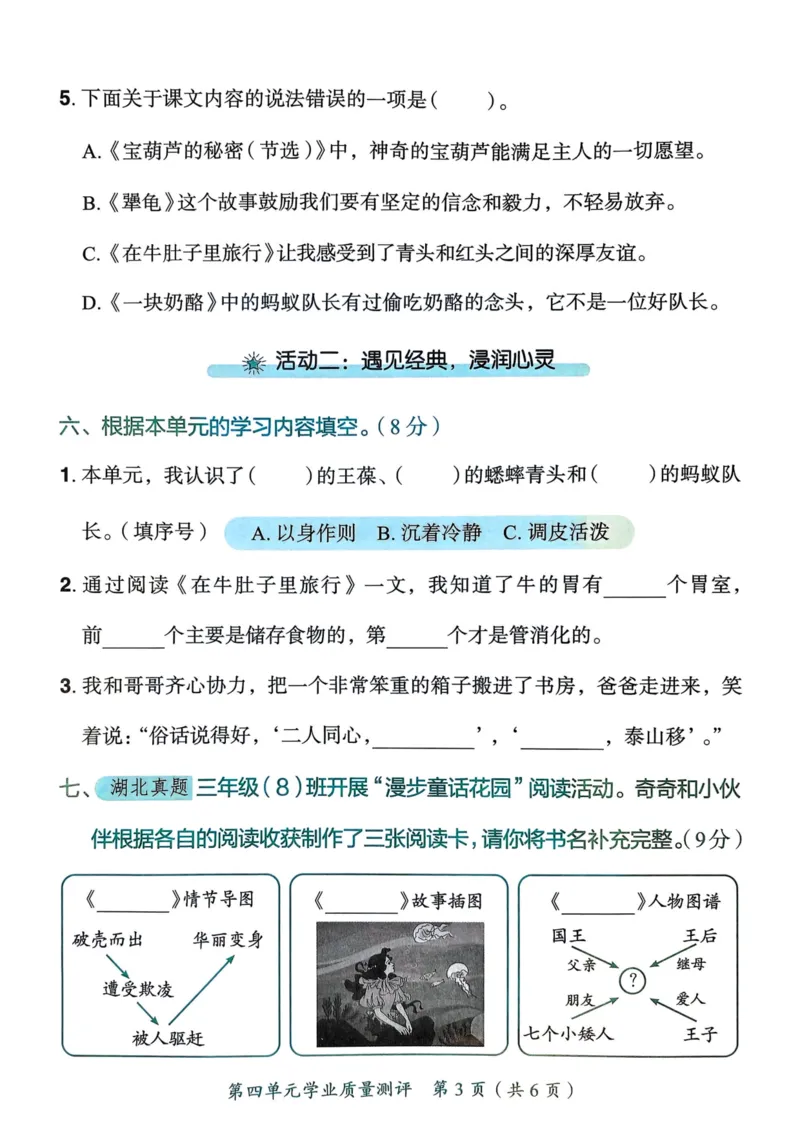 25秋黄冈小状元作业本3上语文-测评卷_小学1-6年级《黄冈小状元》含测评卷和作业本_「25秋黄冈小状元1-6年级上册语文」含测评卷+答案_25秋黄冈小状元作业本三年级上册语文