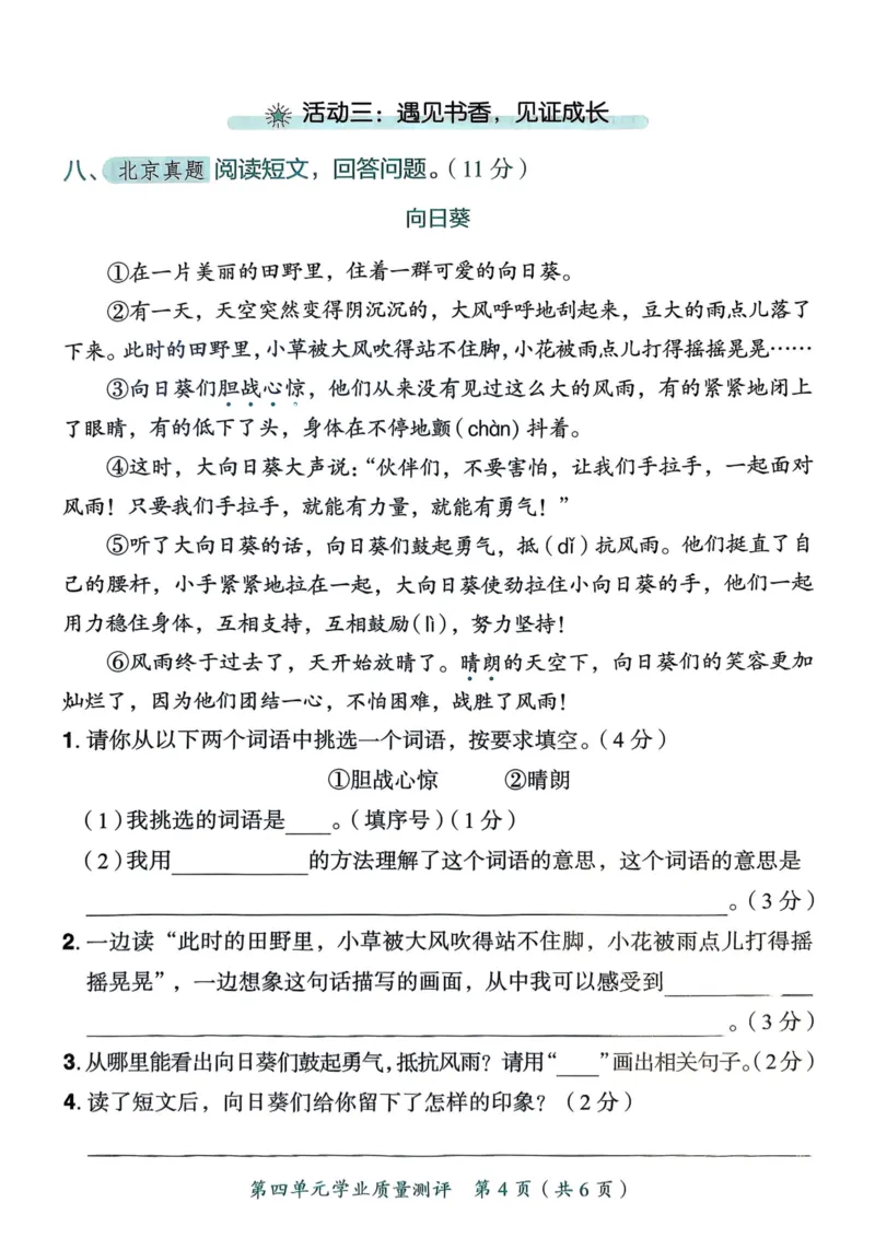 25秋黄冈小状元作业本3上语文-测评卷_小学1-6年级《黄冈小状元》含测评卷和作业本_「25秋黄冈小状元1-6年级上册语文」含测评卷+答案_25秋黄冈小状元作业本三年级上册语文