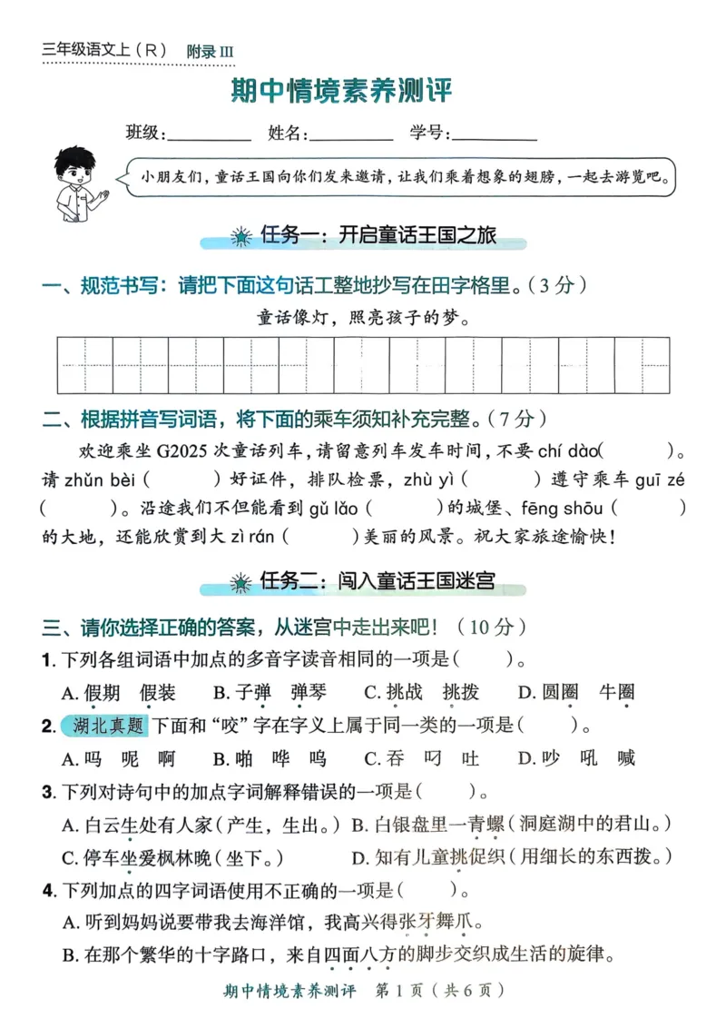 25秋黄冈小状元作业本3上语文-测评卷_小学1-6年级《黄冈小状元》含测评卷和作业本_「25秋黄冈小状元1-6年级上册语文」含测评卷+答案_25秋黄冈小状元作业本三年级上册语文