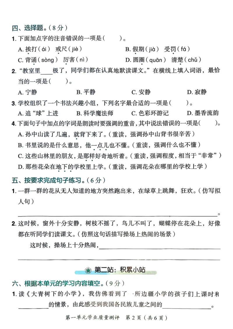 25秋黄冈小状元作业本3上语文-测评卷_小学1-6年级《黄冈小状元》含测评卷和作业本_「25秋黄冈小状元1-6年级上册语文」含测评卷+答案_25秋黄冈小状元作业本三年级上册语文