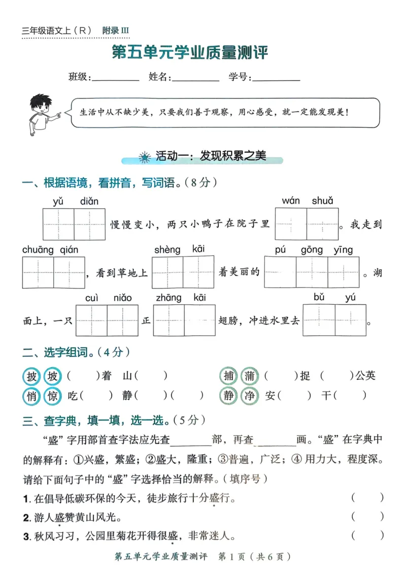 25秋黄冈小状元作业本3上语文-测评卷_小学1-6年级《黄冈小状元》含测评卷和作业本_「25秋黄冈小状元1-6年级上册语文」含测评卷+答案_25秋黄冈小状元作业本三年级上册语文