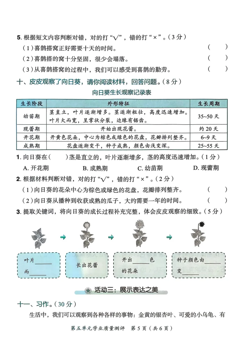 25秋黄冈小状元作业本3上语文-测评卷_小学1-6年级《黄冈小状元》含测评卷和作业本_「25秋黄冈小状元1-6年级上册语文」含测评卷+答案_25秋黄冈小状元作业本三年级上册语文