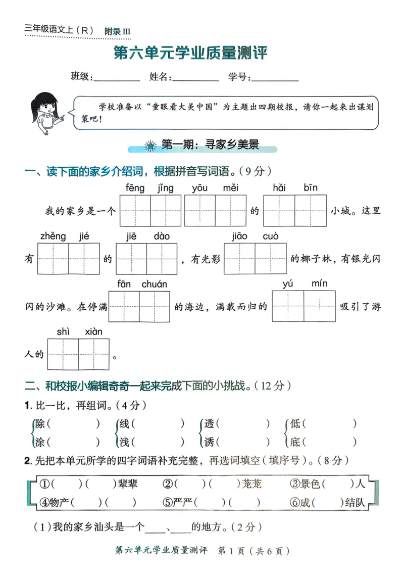 25秋黄冈小状元作业本3上语文-测评卷_小学1-6年级《黄冈小状元》含测评卷和作业本_「25秋黄冈小状元1-6年级上册语文」含测评卷+答案_25秋黄冈小状元作业本三年级上册语文