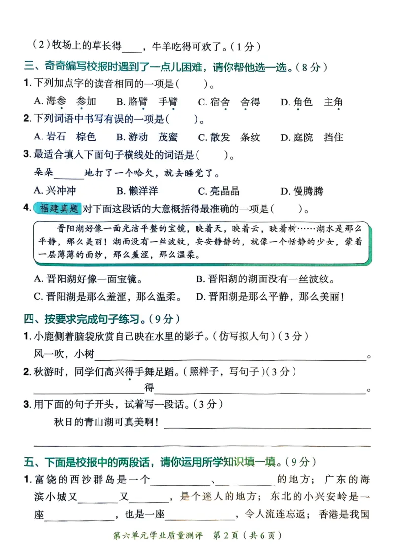 25秋黄冈小状元作业本3上语文-测评卷_小学1-6年级《黄冈小状元》含测评卷和作业本_「25秋黄冈小状元1-6年级上册语文」含测评卷+答案_25秋黄冈小状元作业本三年级上册语文