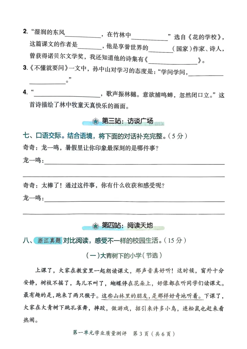 25秋黄冈小状元作业本3上语文-测评卷_小学1-6年级《黄冈小状元》含测评卷和作业本_「25秋黄冈小状元1-6年级上册语文」含测评卷+答案_25秋黄冈小状元作业本三年级上册语文
