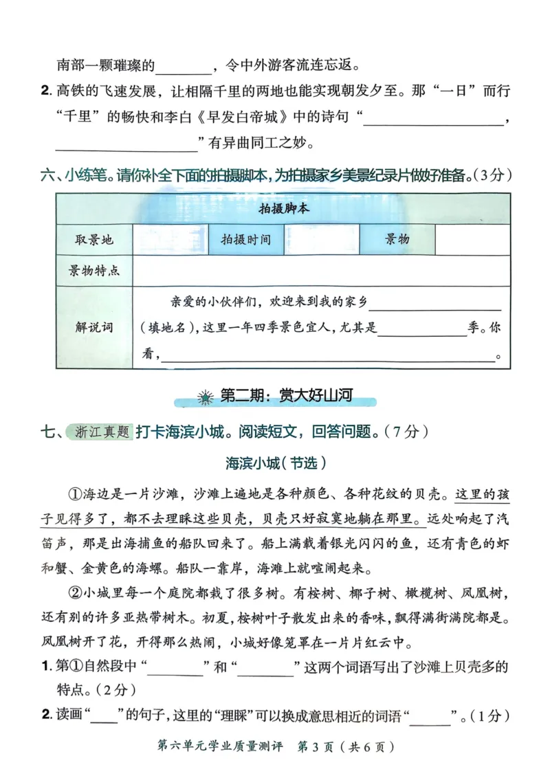 25秋黄冈小状元作业本3上语文-测评卷_小学1-6年级《黄冈小状元》含测评卷和作业本_「25秋黄冈小状元1-6年级上册语文」含测评卷+答案_25秋黄冈小状元作业本三年级上册语文