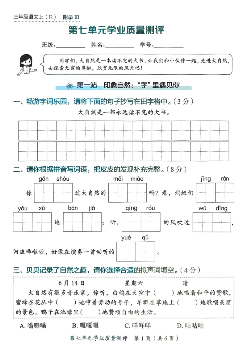 25秋黄冈小状元作业本3上语文-测评卷_小学1-6年级《黄冈小状元》含测评卷和作业本_「25秋黄冈小状元1-6年级上册语文」含测评卷+答案_25秋黄冈小状元作业本三年级上册语文