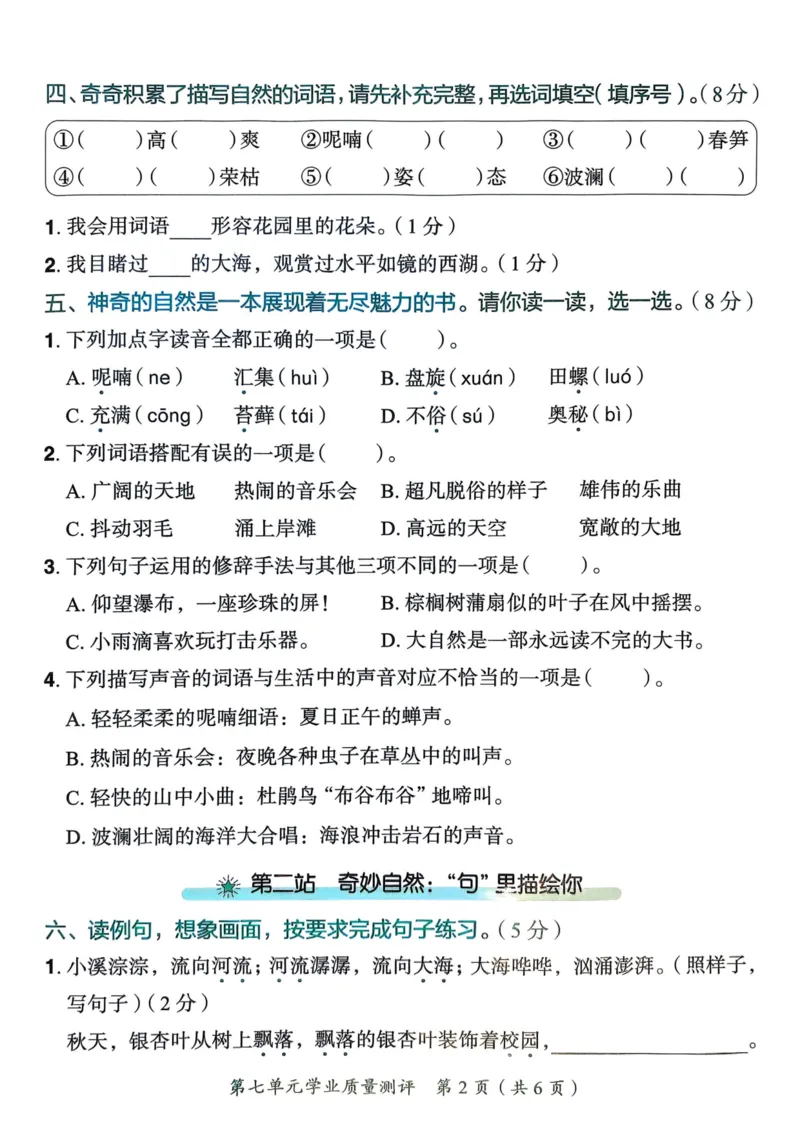 25秋黄冈小状元作业本3上语文-测评卷_小学1-6年级《黄冈小状元》含测评卷和作业本_「25秋黄冈小状元1-6年级上册语文」含测评卷+答案_25秋黄冈小状元作业本三年级上册语文