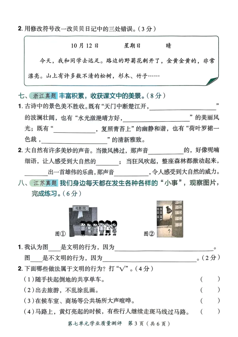 25秋黄冈小状元作业本3上语文-测评卷_小学1-6年级《黄冈小状元》含测评卷和作业本_「25秋黄冈小状元1-6年级上册语文」含测评卷+答案_25秋黄冈小状元作业本三年级上册语文