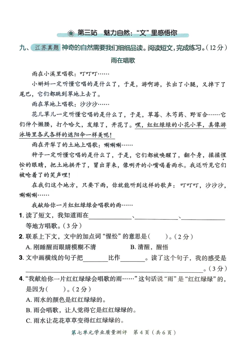 25秋黄冈小状元作业本3上语文-测评卷_小学1-6年级《黄冈小状元》含测评卷和作业本_「25秋黄冈小状元1-6年级上册语文」含测评卷+答案_25秋黄冈小状元作业本三年级上册语文