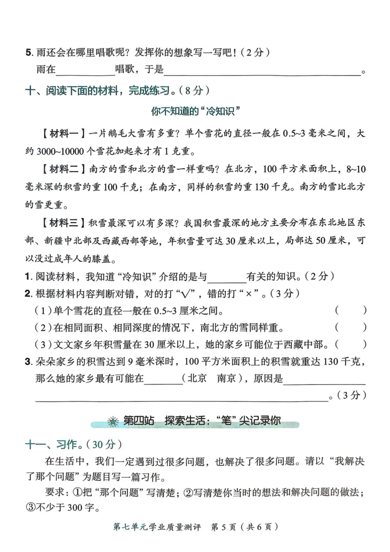 25秋黄冈小状元作业本3上语文-测评卷_小学1-6年级《黄冈小状元》含测评卷和作业本_「25秋黄冈小状元1-6年级上册语文」含测评卷+答案_25秋黄冈小状元作业本三年级上册语文