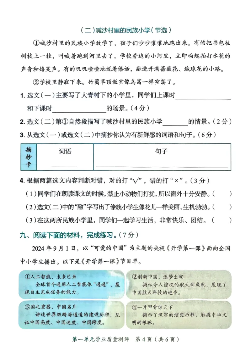 25秋黄冈小状元作业本3上语文-测评卷_小学1-6年级《黄冈小状元》含测评卷和作业本_「25秋黄冈小状元1-6年级上册语文」含测评卷+答案_25秋黄冈小状元作业本三年级上册语文