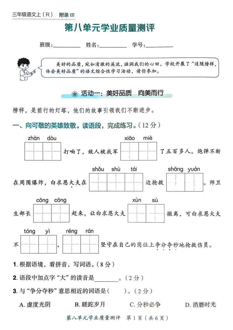 25秋黄冈小状元作业本3上语文-测评卷_小学1-6年级《黄冈小状元》含测评卷和作业本_「25秋黄冈小状元1-6年级上册语文」含测评卷+答案_25秋黄冈小状元作业本三年级上册语文