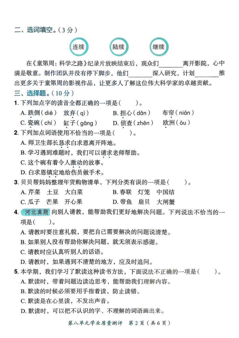 25秋黄冈小状元作业本3上语文-测评卷_小学1-6年级《黄冈小状元》含测评卷和作业本_「25秋黄冈小状元1-6年级上册语文」含测评卷+答案_25秋黄冈小状元作业本三年级上册语文