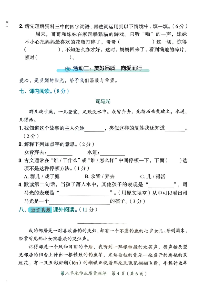 25秋黄冈小状元作业本3上语文-测评卷_小学1-6年级《黄冈小状元》含测评卷和作业本_「25秋黄冈小状元1-6年级上册语文」含测评卷+答案_25秋黄冈小状元作业本三年级上册语文
