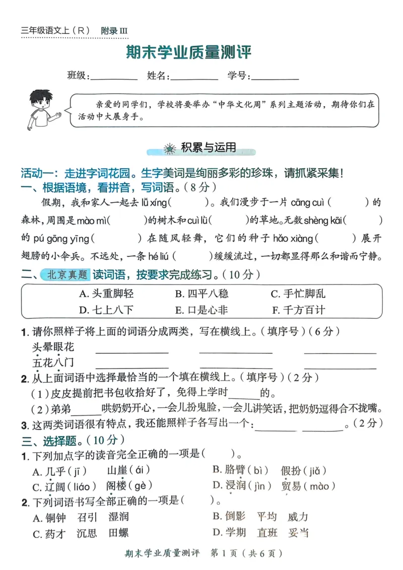 25秋黄冈小状元作业本3上语文-测评卷_小学1-6年级《黄冈小状元》含测评卷和作业本_「25秋黄冈小状元1-6年级上册语文」含测评卷+答案_25秋黄冈小状元作业本三年级上册语文
