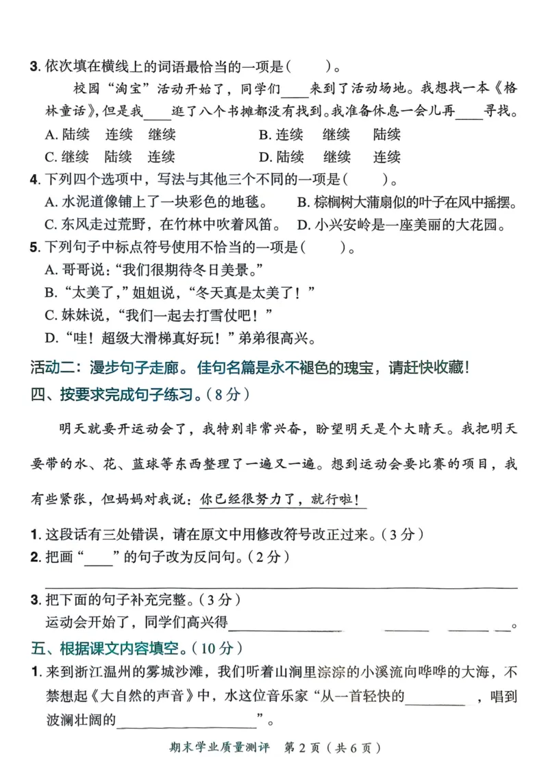 25秋黄冈小状元作业本3上语文-测评卷_小学1-6年级《黄冈小状元》含测评卷和作业本_「25秋黄冈小状元1-6年级上册语文」含测评卷+答案_25秋黄冈小状元作业本三年级上册语文