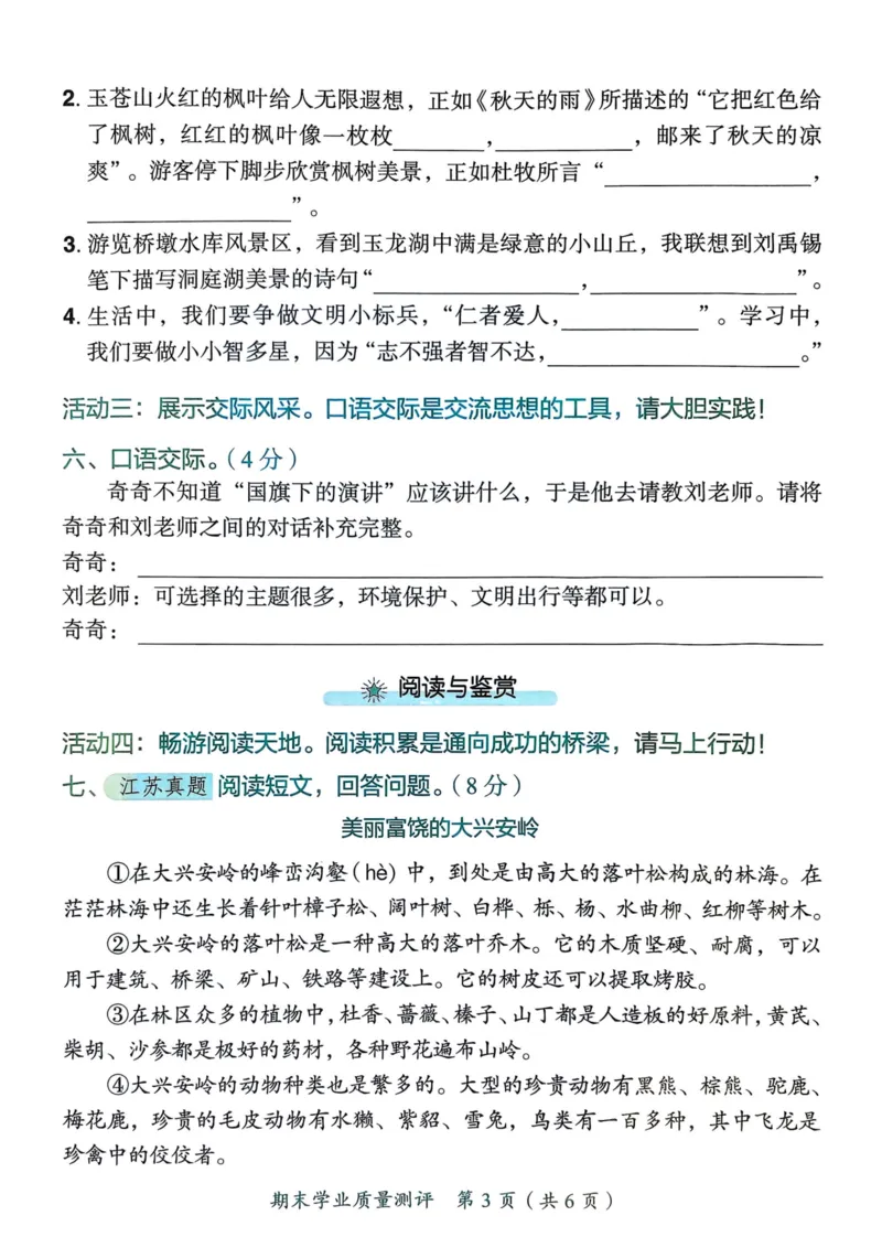 25秋黄冈小状元作业本3上语文-测评卷_小学1-6年级《黄冈小状元》含测评卷和作业本_「25秋黄冈小状元1-6年级上册语文」含测评卷+答案_25秋黄冈小状元作业本三年级上册语文