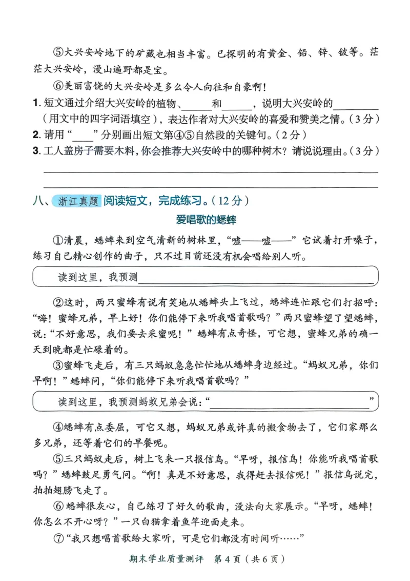 25秋黄冈小状元作业本3上语文-测评卷_小学1-6年级《黄冈小状元》含测评卷和作业本_「25秋黄冈小状元1-6年级上册语文」含测评卷+答案_25秋黄冈小状元作业本三年级上册语文