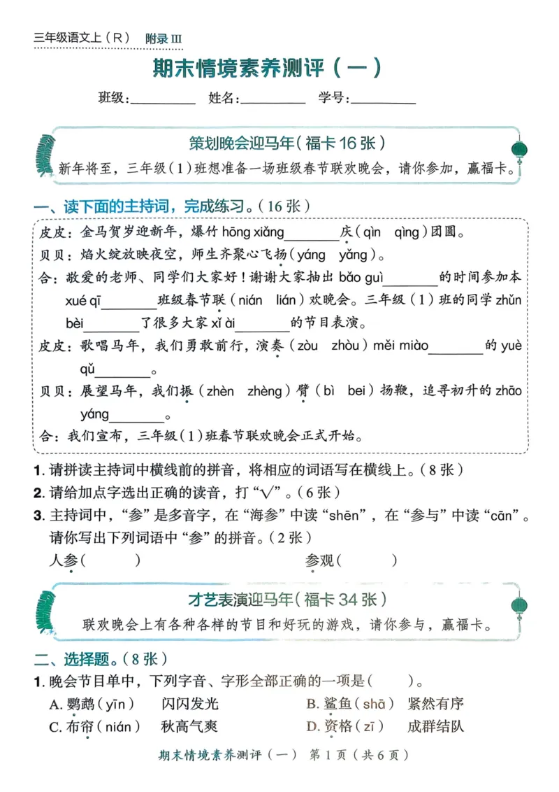 25秋黄冈小状元作业本3上语文-测评卷_小学1-6年级《黄冈小状元》含测评卷和作业本_「25秋黄冈小状元1-6年级上册语文」含测评卷+答案_25秋黄冈小状元作业本三年级上册语文