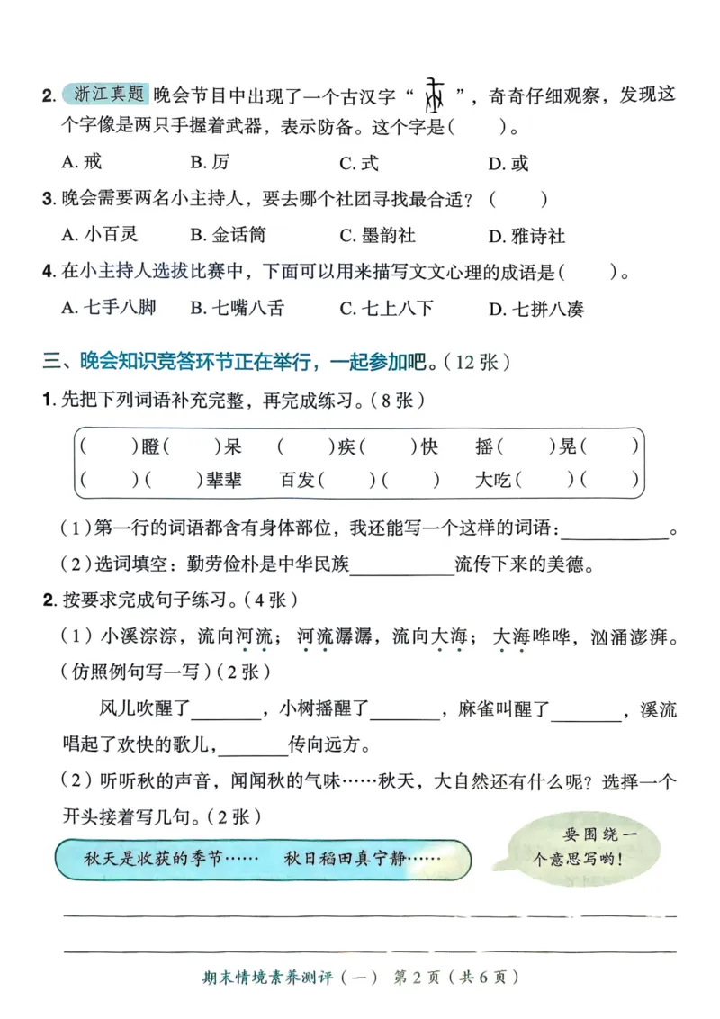 25秋黄冈小状元作业本3上语文-测评卷_小学1-6年级《黄冈小状元》含测评卷和作业本_「25秋黄冈小状元1-6年级上册语文」含测评卷+答案_25秋黄冈小状元作业本三年级上册语文