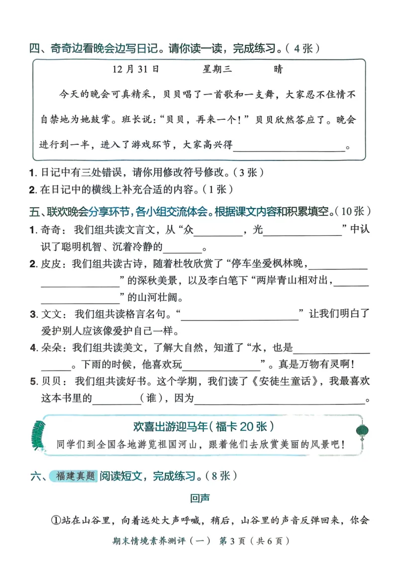 25秋黄冈小状元作业本3上语文-测评卷_小学1-6年级《黄冈小状元》含测评卷和作业本_「25秋黄冈小状元1-6年级上册语文」含测评卷+答案_25秋黄冈小状元作业本三年级上册语文
