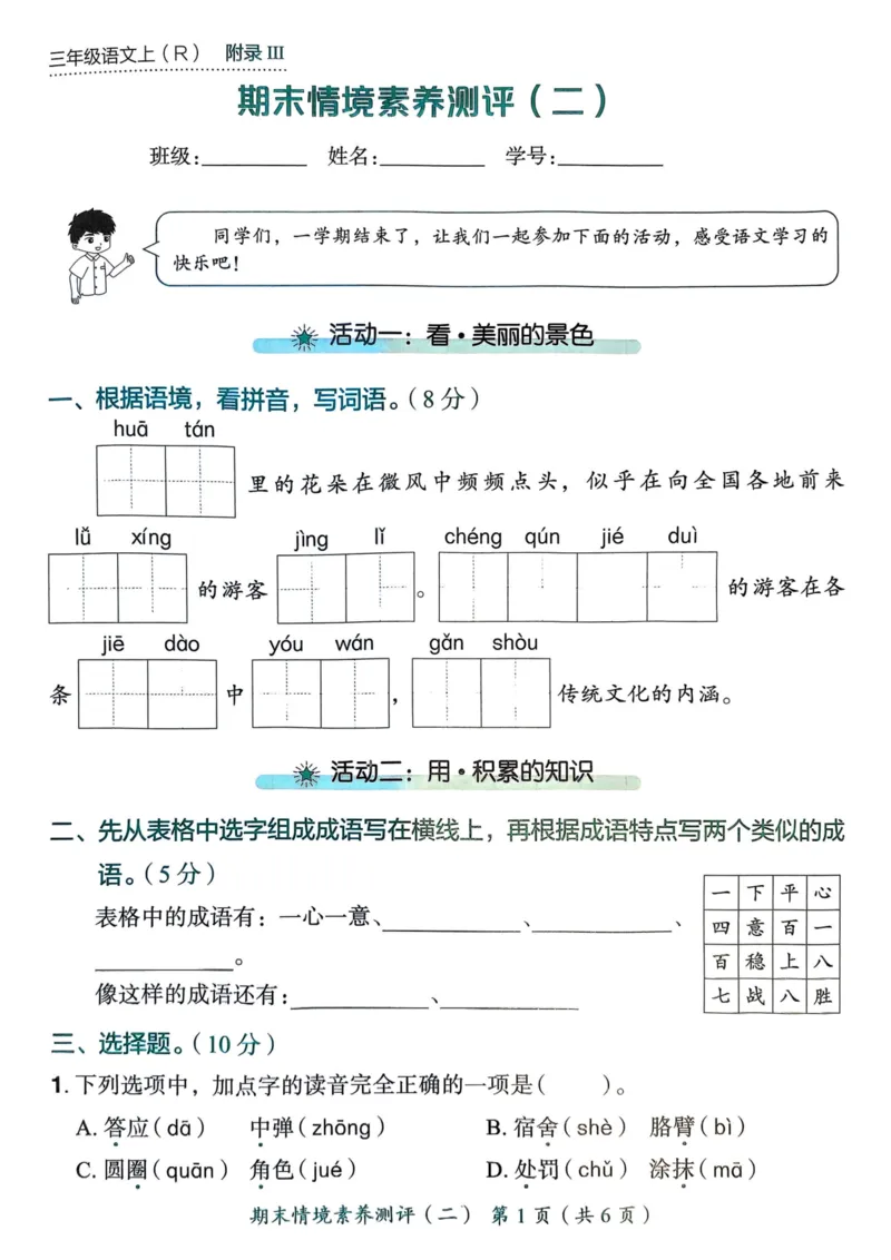 25秋黄冈小状元作业本3上语文-测评卷_小学1-6年级《黄冈小状元》含测评卷和作业本_「25秋黄冈小状元1-6年级上册语文」含测评卷+答案_25秋黄冈小状元作业本三年级上册语文